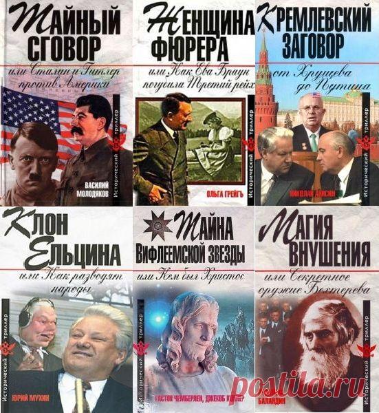 Исторический триллер в 25 книгах (PDF, FB2) 