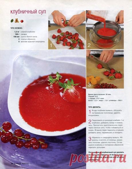 Клубничный суп