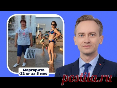 Маргарита сбросила 22 кг за 5 мес. В чем секрет?