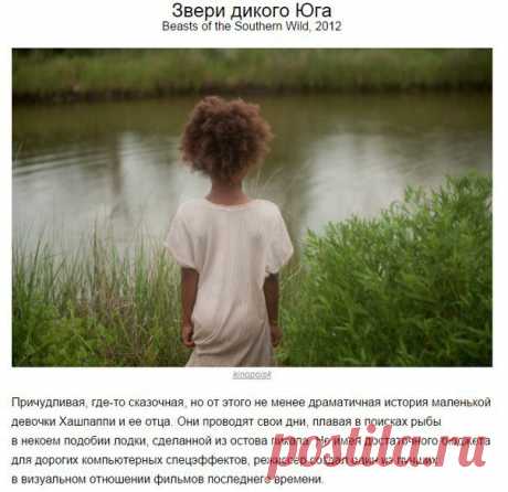10 шикарных фильмов, о которых вы, скорее всего, никогда не слышали"