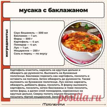 Мусака с баклажаном