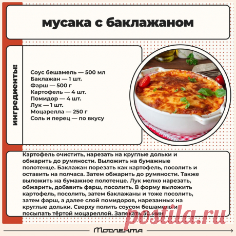 Мусака с баклажаном