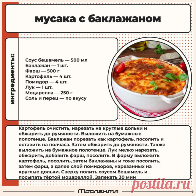Мусака с баклажаном