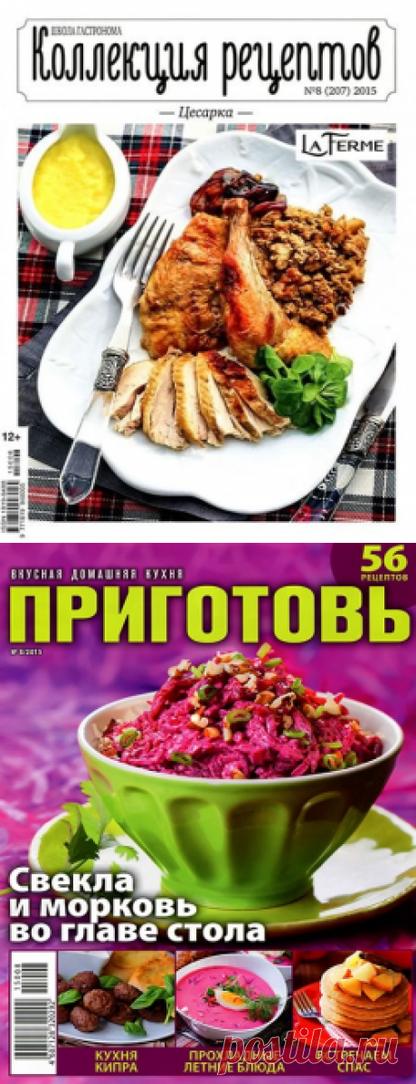Журнал Школа кулинара №15 Июль 2015 Россия онлайн читать,  pdf