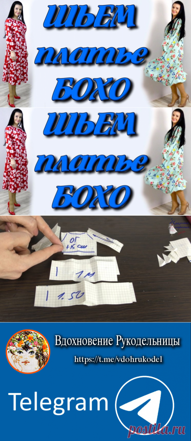 Как сшить платье бохо? На любую фигуру без выкройки (Шитье и крой) – Журнал Вдохновение Рукодельницы