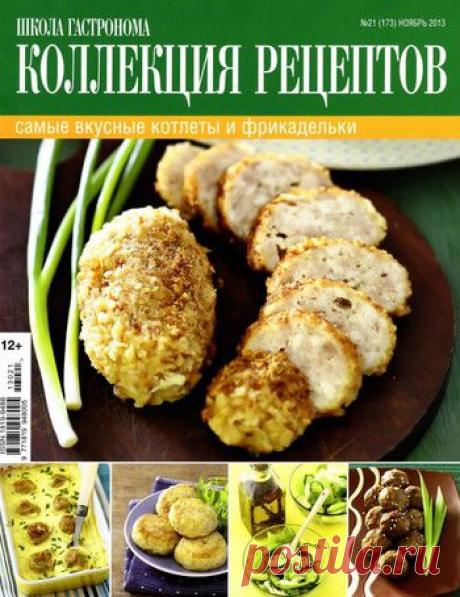 Школа гастронома. Котлеты и фрикадельки..
