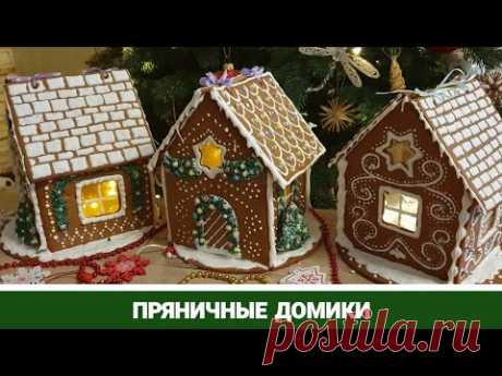 Как сделать Пряничный домик + шаблон
