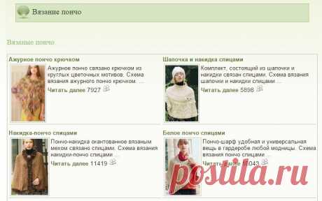 Вязание ПОНЧО.