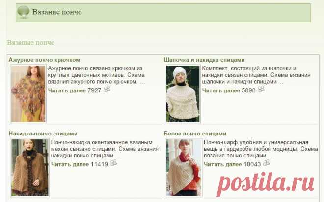 Вязание ПОНЧО.