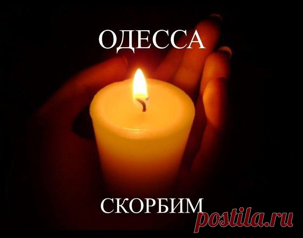 ПРОШУ, ОДЕССА - МАМА, ВЫТРИ СЛЁЗЫ....