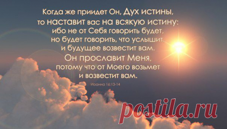 &quot;Он прославит Меня…&quot; 
(Иоанна 16:14) 
Некоторые движения наших дней часто не имеют ничего общего с суровой действительностью Нового Завета. В них нет ничего, ради чего стоило бы умирать Иисусу Христу. Нужна только атмосфера набожности, молитвы и духовного рвения. Но в этих делах нет ничего сверхъестественного или чудесного.