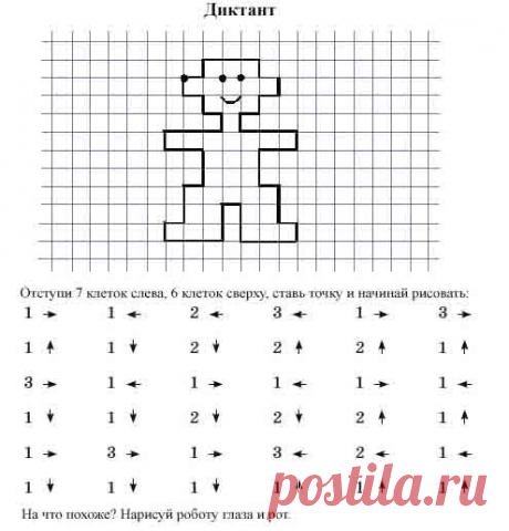 Графические диктанты для детей.