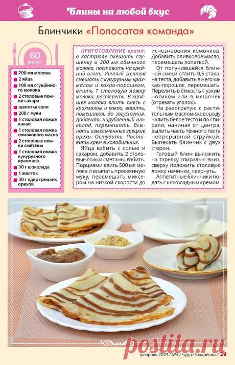Блинчики &quot;Полосатая команда&quot;