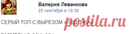 Письмо «[Вязание для всех] СЕРЫЙ ТОП С ВЫРЕЗОМ «ЛОДОЧКА»» — Валерия Леванкова — Яндекс.Почта