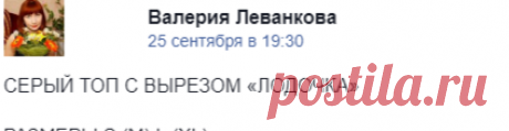 Письмо «[Вязание для всех] СЕРЫЙ ТОП С ВЫРЕЗОМ «ЛОДОЧКА»» — Валерия Леванкова — Яндекс.Почта