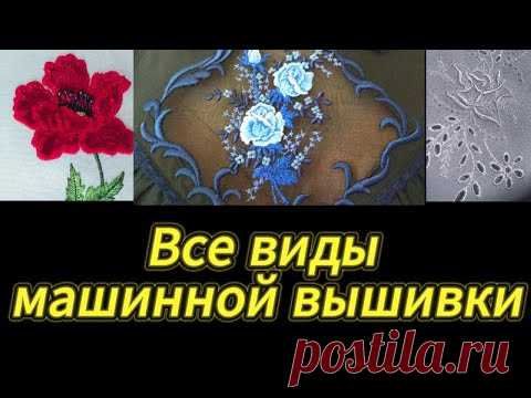 Техника вышивания всех этих вышивок показана в бесплатном мастере клас по вышивке на бытовой швейной машине.