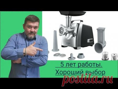 Электромясорубка Bosch ProPower MFW67440. Обзор,тест с применением и советы по работе.