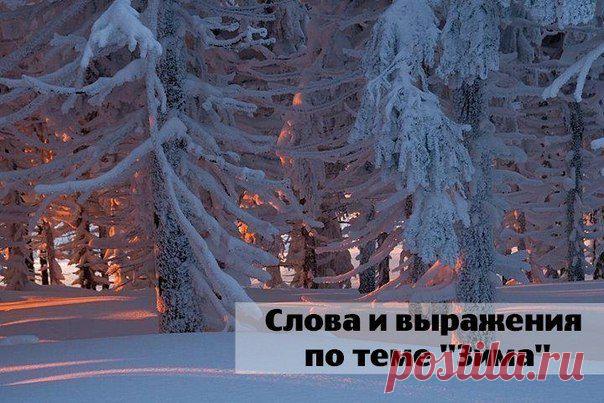 Слова и выраже / Неформальный Английский