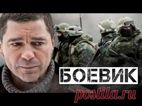 ОСТРОСЮЖЕТНЫЙ БОЕВИК ПРО НАСТОЯЩИХ ГЕРОЕВ - Белая стрела - Русский боевик - Премьера HD