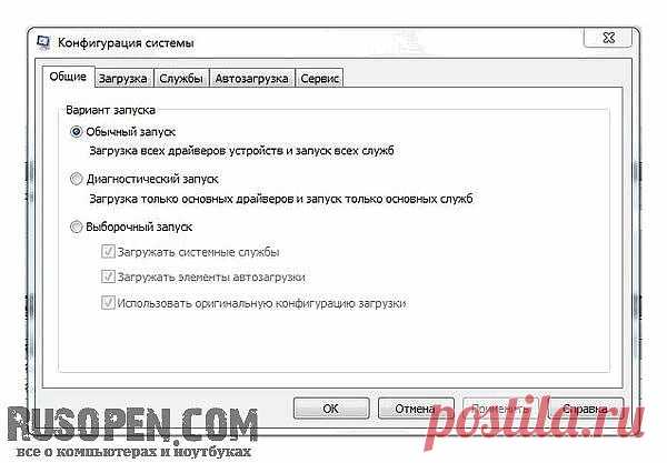 Конфигурация системы | Программа Конфигурация системы (она же msconfig.exe) используется для управления загрузкой системы, автозапуском программы и сервисов (служб) | Тип запуска системы | Параметры загрузки | Включить/выключить системные службы (сервисы) | Отключить автозапуск программы | Запустить различные служебные программы | RusOpen.com - все о компьютерах и ноутбуках