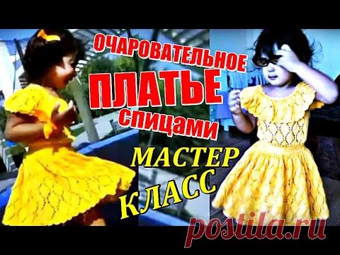 Очаровательное платье спицами МАСТЕР-КЛАСС/1. Charming dress knitting MASTER-CLASS.