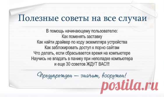 Советы по компьютеру | Компьютерный журнал - Inforecrut.ru
