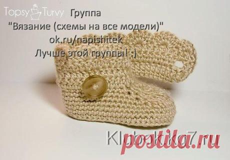 Пинетки, носочки | Клубок