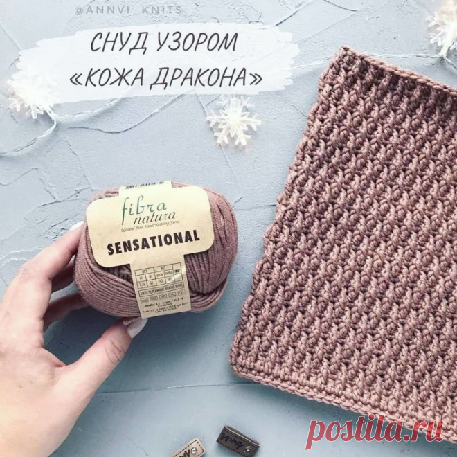 Снуд узором “Кожа дракона” (Вязание крючком) – Журнал Вдохновение Рукодельницы
