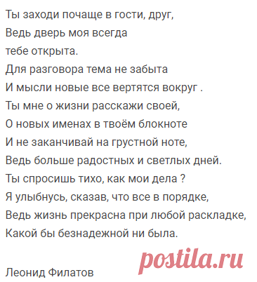 Стихотворение Леонида Филатова 