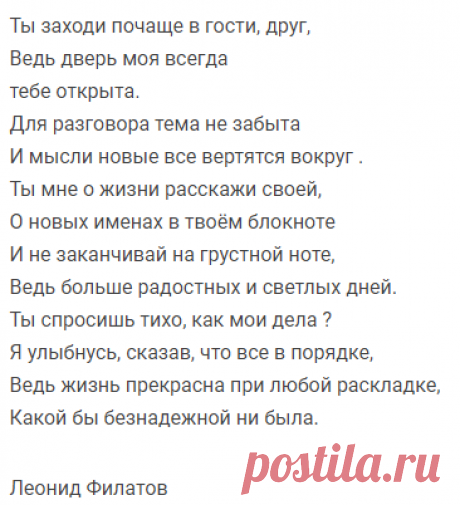 Стихотворение Леонида Филатова "Ты заходи почаще в гости, друг", написанное в самый сложный период его жизни - Не снилось