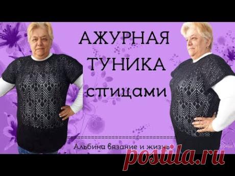 Ажурная туника спицами "Мерцание"