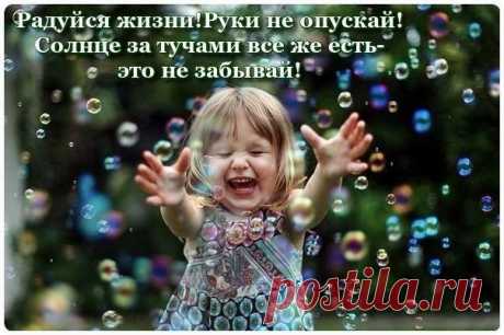 Достало всё?!
 Хотите начать новую жизнь?! Тогда каждый день открывайте себя заново, поверьте в себя. Будьте всегда в движении! И каждый день решайте, каким  это движение будет― вперед или назад? Будьте честны с собой.  Вы сами себе и режиссёр, и актёр, и сами решаете, какую роль будете играть.
Ответы найдёте здесь. 
БЕСПЛАТНЫЙ КУРС - ЧТО МЕШАЕТ СТАТЬ УСПЕШНЫМ ДИСТРИБЬЮТОРОМ!