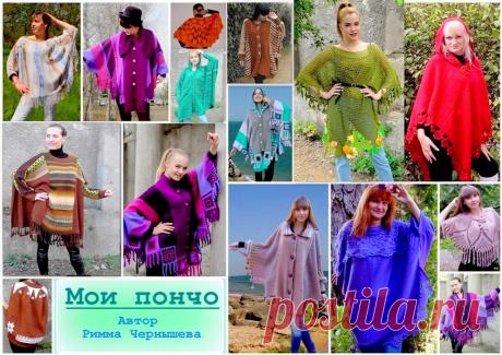 Подборка вязаных пончо. Идеи для вдохновения. 21 проект без схем | Вязание и творчество | Яндекс Дзен