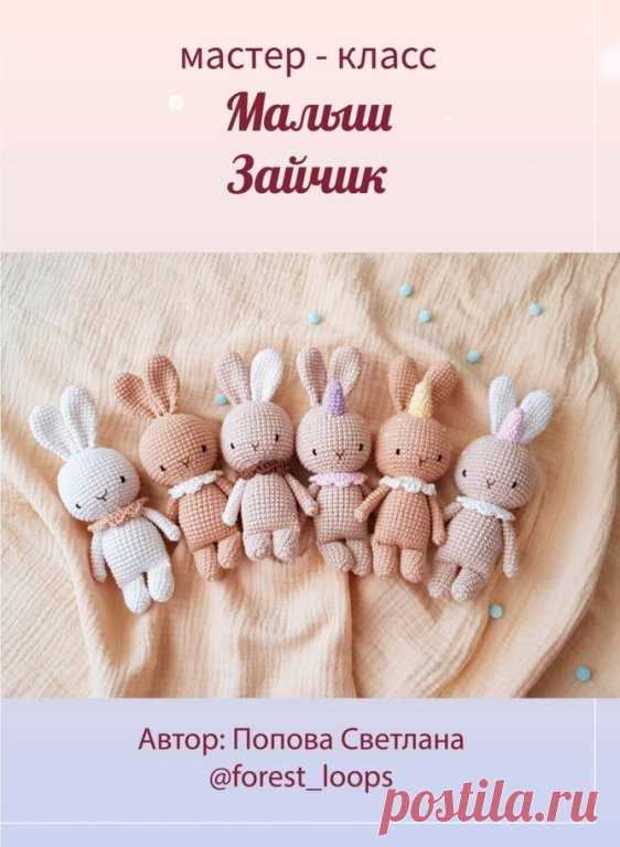 Маленький зайчик