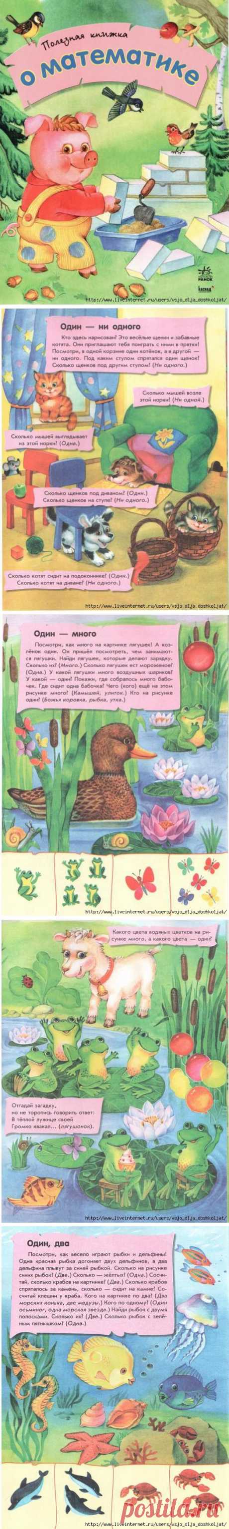 Полезная книжка о математике - счет до 5