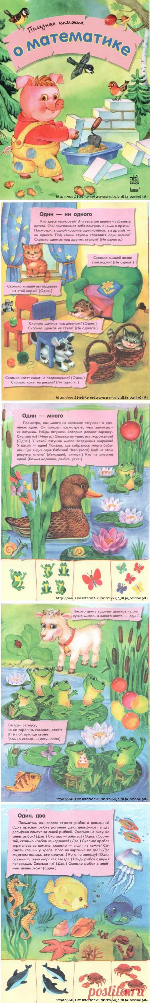 Полезная книжка о математике - счет до 5