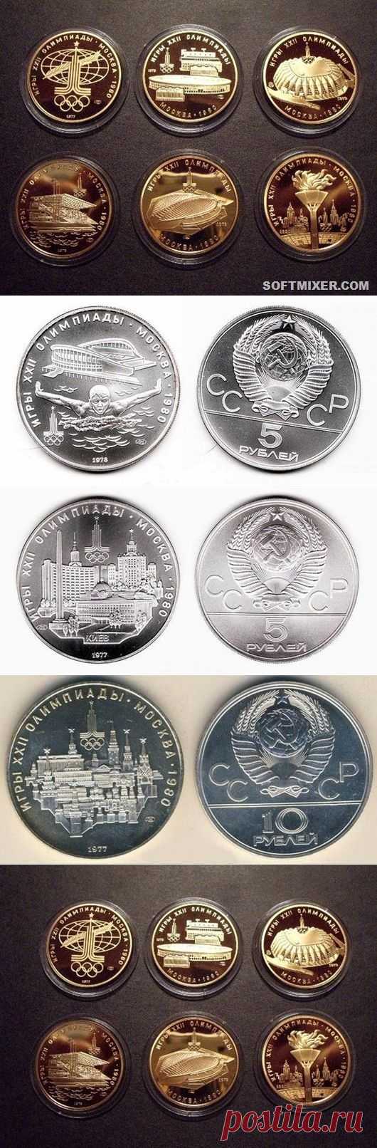 Монеты, выпущенные к Олимпиаде 1980 года / Назад в СССР / Back in USSR