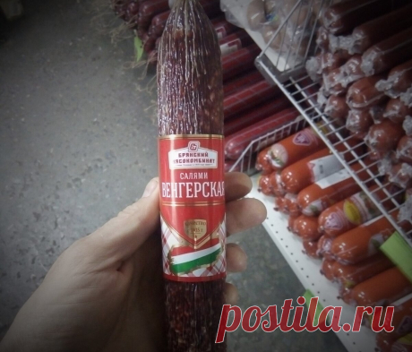 В "Светофоре" купил сырокопченую колбасу, салями "Венгерская" без мяса птицы, - дома проверяю её на качество | Дневник оптимиста | Яндекс Дзен