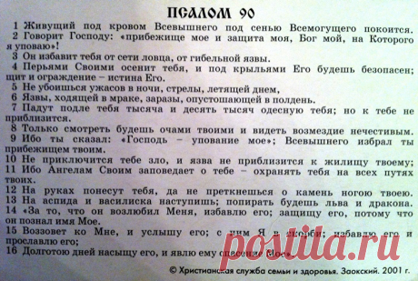 Если болеют дети, надо читать 90-й псалом и "Отче наш" по семь раз. Если что-то серьезное, читать - Православные иконы и молитвы «Спаси, Господи!». Спасибо, что посетили наш сайт, перед тем как начать изучать информацию, просим подписаться на наше православное сообщество в Инстаграм  Господи, Спаси и Сохрани † -  https://www.instagram.com/spasi.gospodi/ .  В сообществе больше 30 000 подписчиков. Нас, единомышленников, много и мы быстро растем, выкладываем молитвы, высказыв...