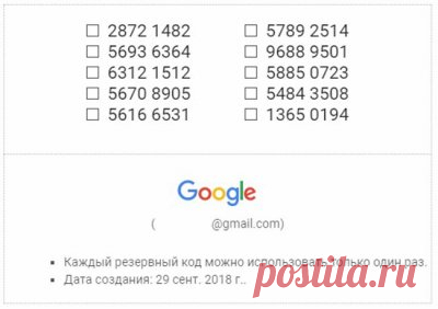 Как сохранить резервные коды Google и пользоваться ими