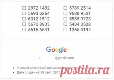 Как сохранить резервные коды Google и пользоваться ими