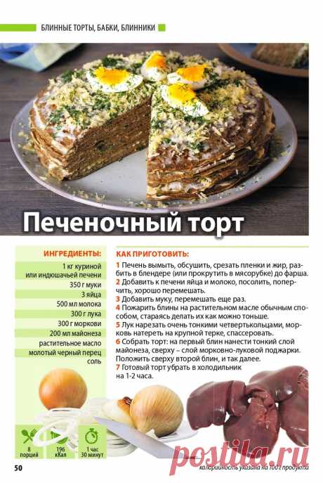 Печеночный торт