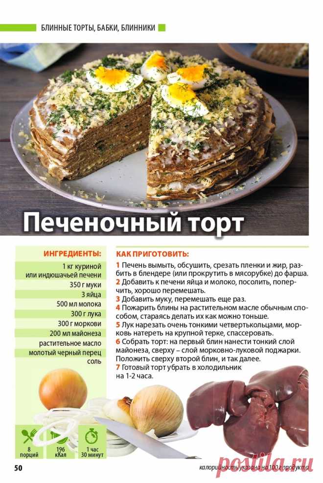 Печеночный торт