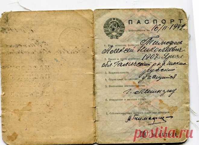 Паспорт.1937г. Тимофеев Алексей Николаевич