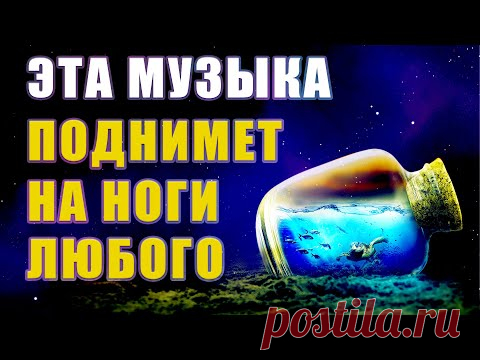 Эта Музыка Поднимет На Ноги Любого | Восстановление Жизненных Сил | Исцеление Звуком | Медитация