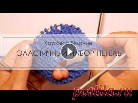 Эластичный набор петель для кругового вязания Большой популярностью у рукодельниц пользуется эластичный набор петель. Край изделия при таком наборе получается ровным, эластичным, своим внешним вид...