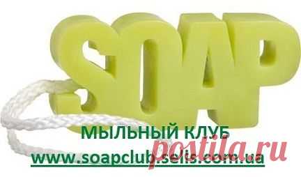 "Мыльный клуб" - Товары для мыловарения