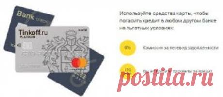Как делать перевод с Тинькофф на карты других банков