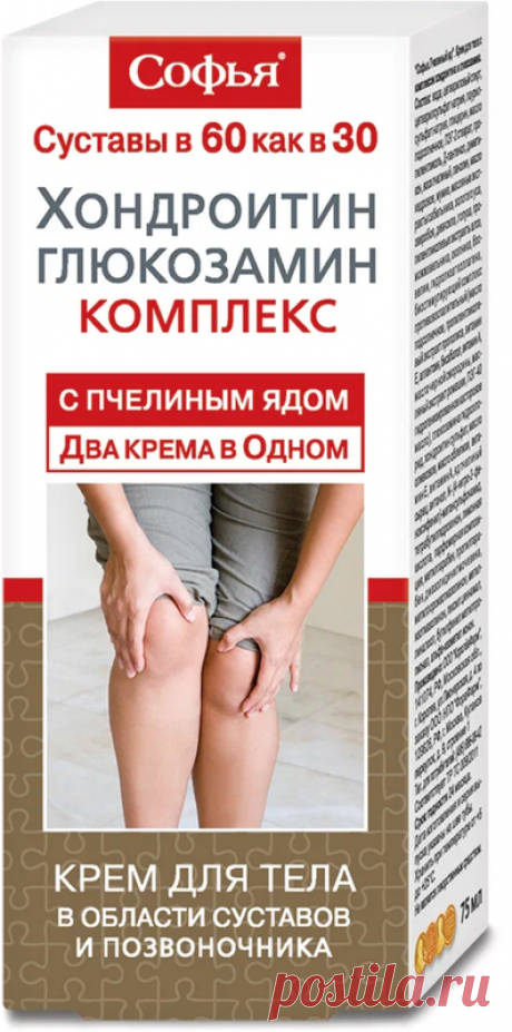 Софья Пчелиный яд глюкозамин хондроитин комплекс крем д/нар. прим. — купить в интернет-магазине по низкой цене на Яндекс Маркете