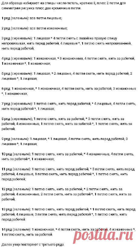 Цветной узор спицами | Узоры спицами
